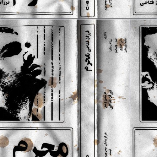 دانلود آهنگ مرحم